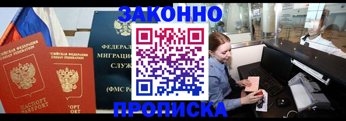 временная регистрация для всех в Советске