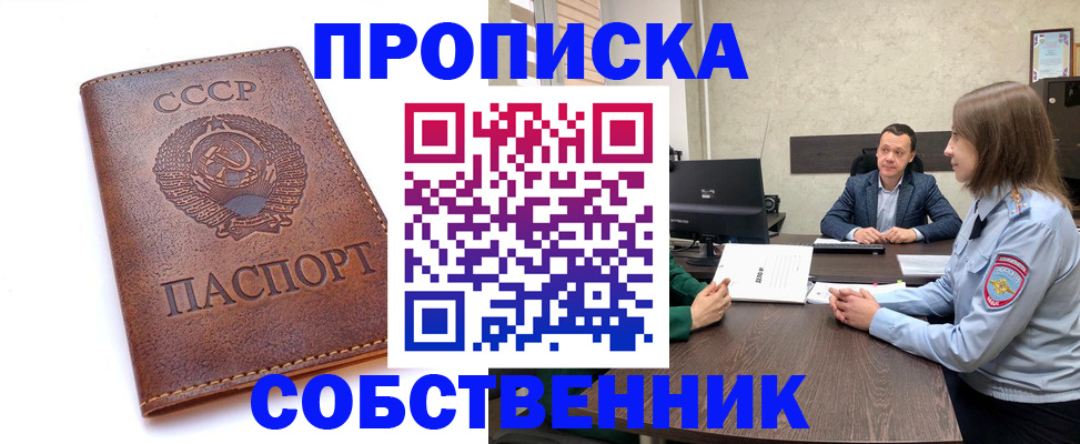 временная регистрация гарантия в Советске