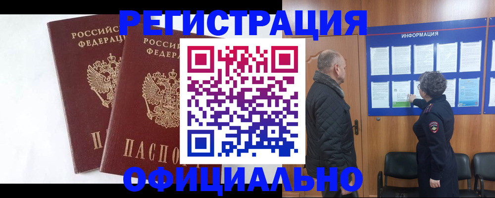 временная регистрация надежно в Советске