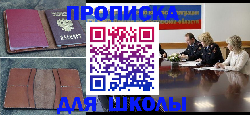 прописка от собственника в Советске