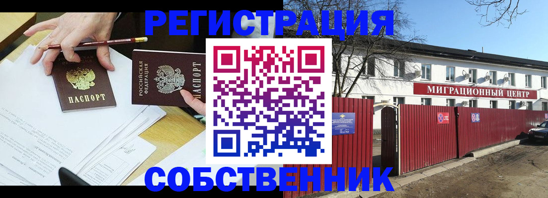 временная регистрация гарантия в Советске
