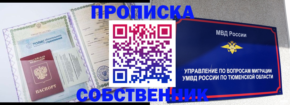 прописка поиск в Советске