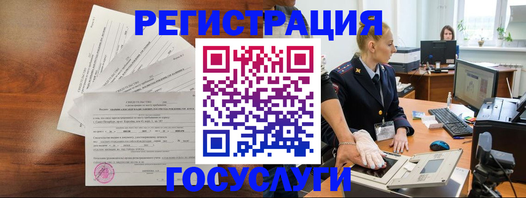 временная регистрация 2025 в Советске